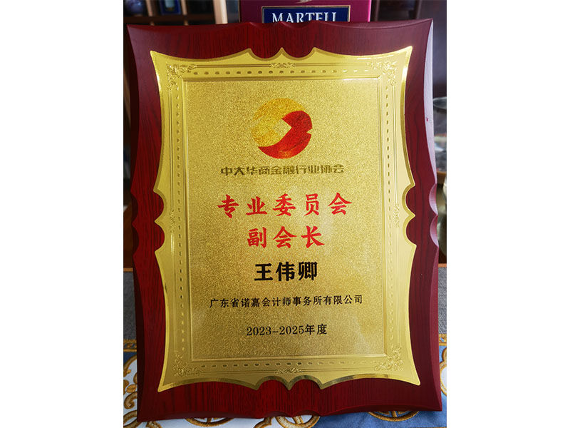 王伟卿-专业委员会副会长