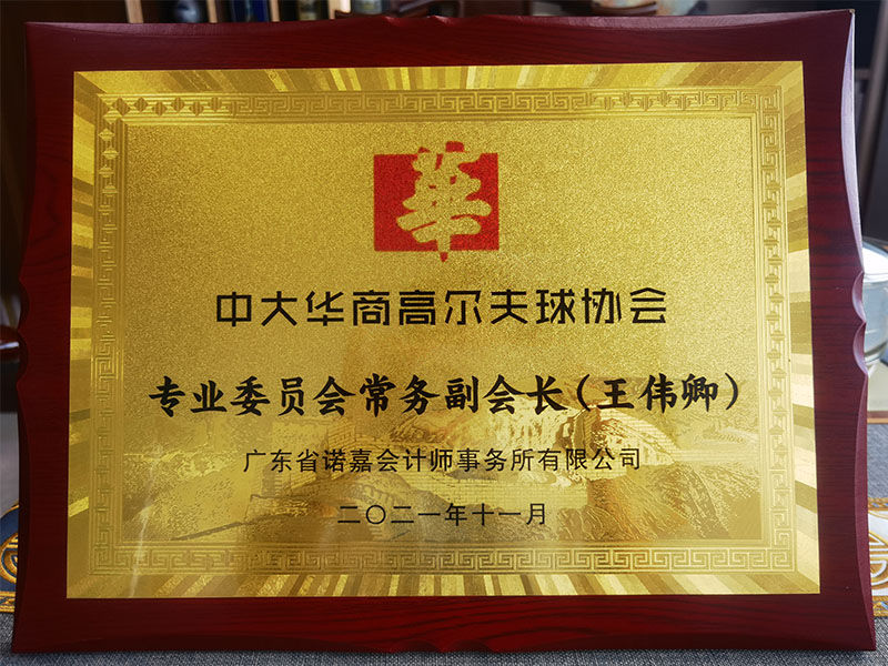 王伟卿-专业委员会常务副会长
