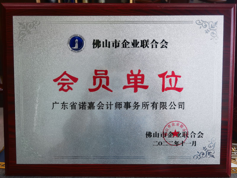 会员单位
