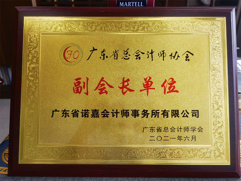 副会长单位